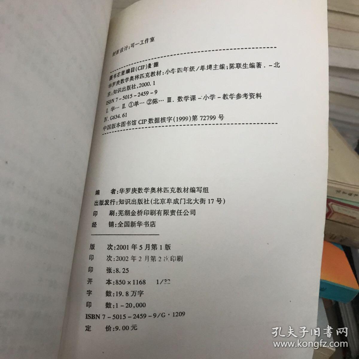 华罗庚数学奥林匹克教材：小学四年级