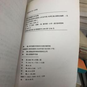 华罗庚数学奥林匹克教材：小学四年级