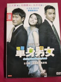 DVD 单身男女 拆封