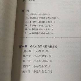 现代小品理论研究