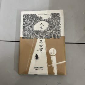 人生忽如寄：跟梁实秋品味雅致人生