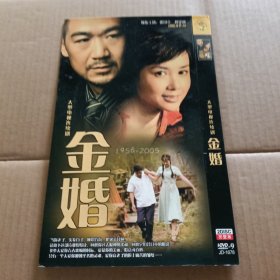 2DVD 金婚