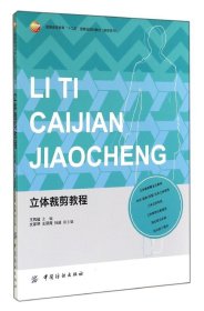 立体裁剪教程