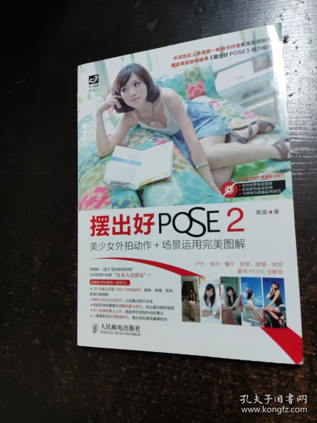 摆出好POSE 2：美少女外拍动作+场景运用完美图解