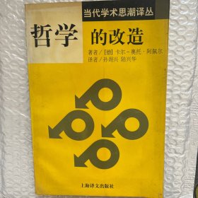 哲学的改造