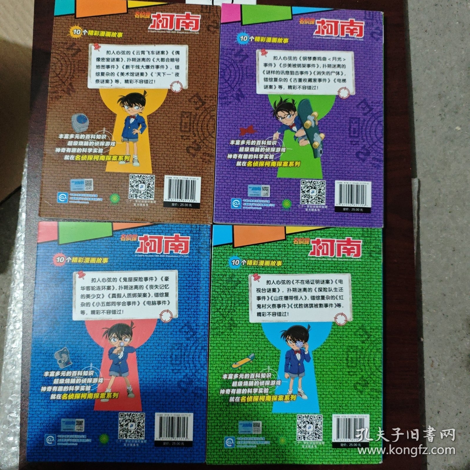 名侦探柯南探案系列（1-4册）