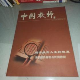 中国教师 2003年第七期（总第7期）