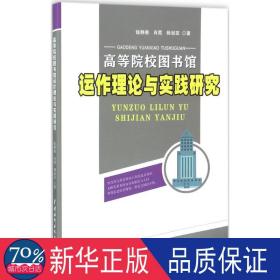 高等院校图书馆动作理论与实践研究 文秘档案 钱静雅，肖霞，杨淑亚