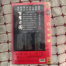 HDVD-9、大型系列纪录片  百年中国2碟