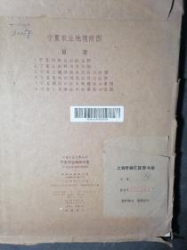 宁夏农业地理附图  （6张全） 馆藏品，1978年一版一印。