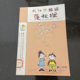 我和小姐姐克拉拉：彩乌鸦系列