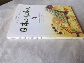 日本与日本人