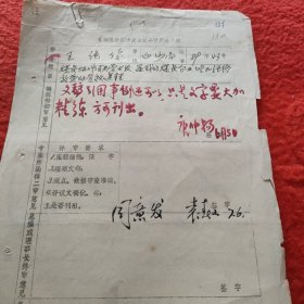 D《湘煤经济研究》文稿审定表:王纯俊手稿《煤炭协作联营开发是我们煤炭企业增加经济效益的有效途径》带编缉，袁春山签名