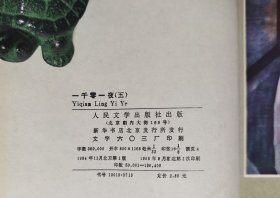 《一千零一夜》五、六（可拆售）j