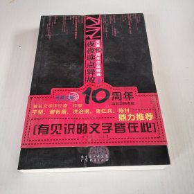 天涯10周年作品精选夜夜读点译故事