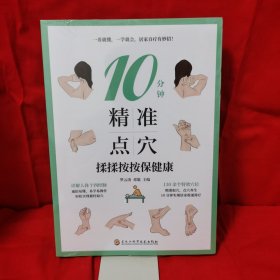 10分钟精准点穴：揉揉按按保健康