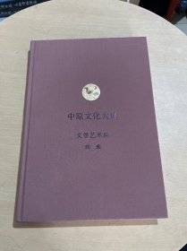 中原文化大典：文学艺术典 戏曲