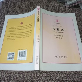 行政法（第六版·中文修订版）(日本法译丛)