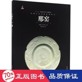 中国古代名窑 古董、玉器、收藏 张志忠