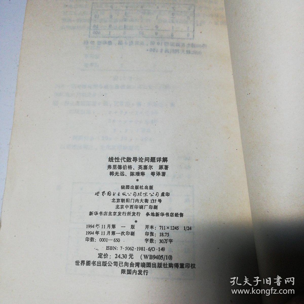 线性代数导论问题详解