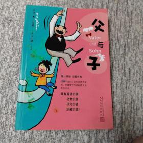 父与子（漫画）