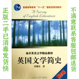 英国文学简史