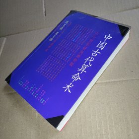 中国古代算命术：古今世俗研究1