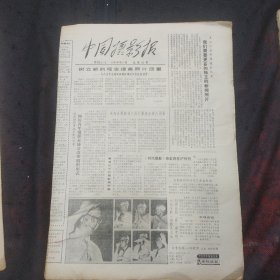 中国摄影报1985年第31期 本报启事、邵度摄影遗作选登、照片形象说话与文字说明