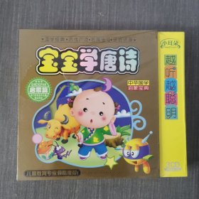 205光盘DVD：宝宝学唐诗 一张光盘盒装