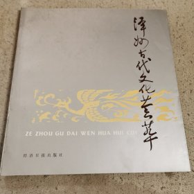 泽州古代文化荟萃