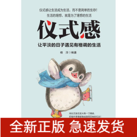 仪式感