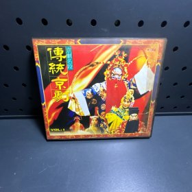 传统京剧名段1  VCD