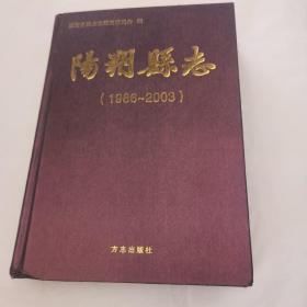 阳朔县志（1986-2003）
