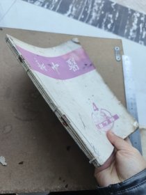 新中医，1975年第四第五第六期，1976年第一期，四本书合订