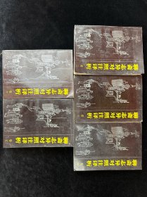 聊斋志异对照注译析 2-6卷