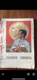 1960年中国青年杂志封面出版的人物油画底稿，上海市画像社出品