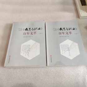 教育与职业文萃