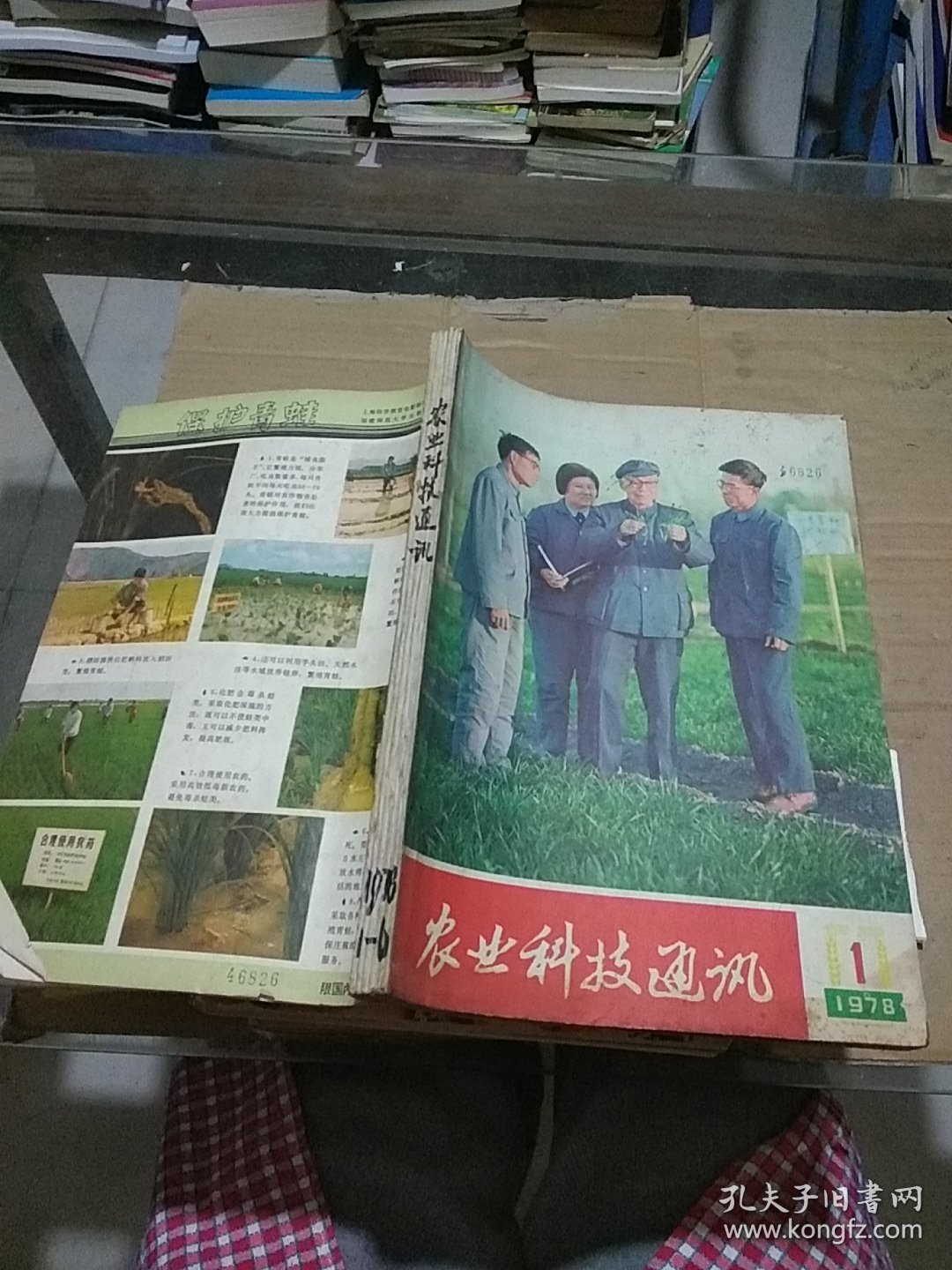 农业科技通讯 1978.1-6