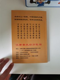 六经辩证临床教材 过经带病论 医宗金鉴心法要诀1.2