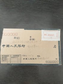 联行专用实寄封127