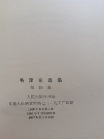 毛泽东选集一二四卷。