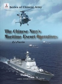 中國軍隊(duì)與海上護(hù)航行動(dòng)(英文版)