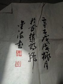 书法：张金海书“清风若兰”