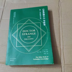《奇异博士》与哲学：另一本禁忌之书//哲学与流行文化丛书