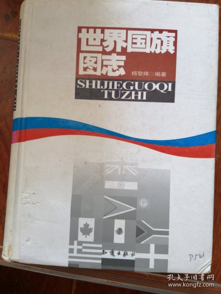 世界国旗图志