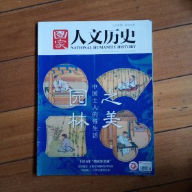 国家人文历史2020.第5期   2－1－0－0