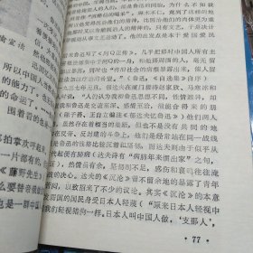 富阳文史资料第1期 纪念著名作家郁达夫烈士殉难四十周年学术讨论会