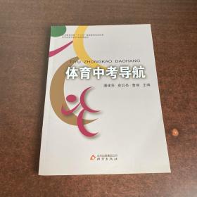 体育中考导航