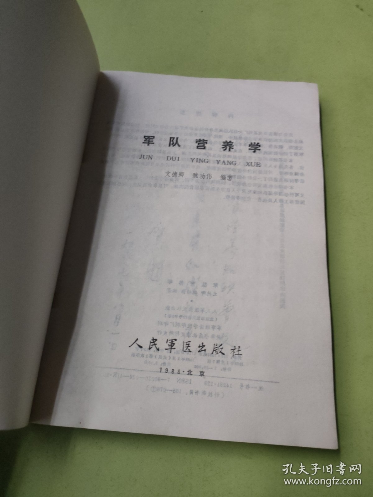 军队营养学