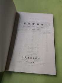 军队营养学
